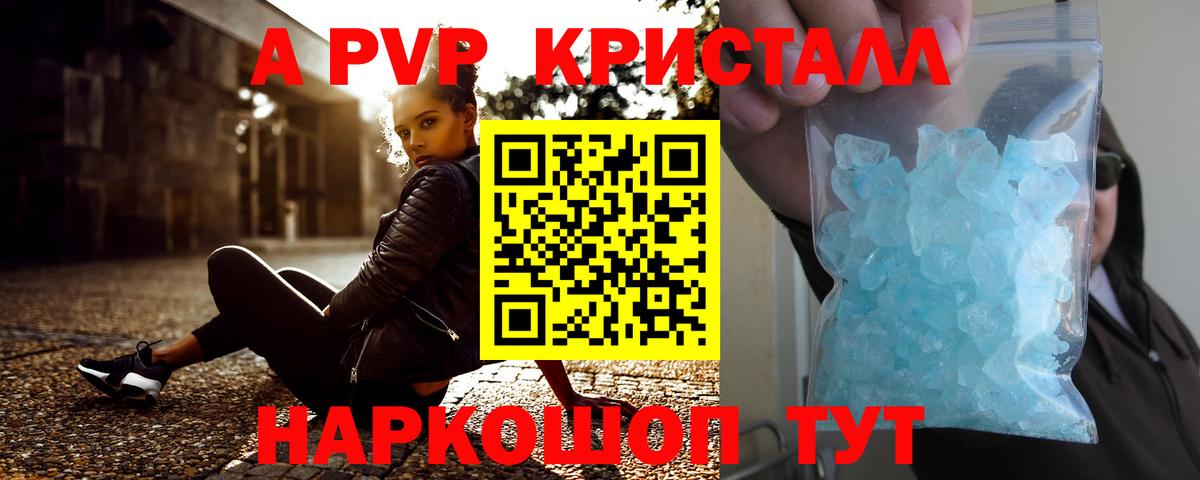 Альфа ПВП крисы CK Петрозаводск