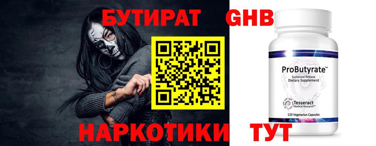 БУТИРАТ вода Петрозаводск