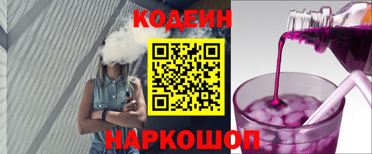 Codein Purple Drank  Вход с VPN  Петрозаводск 