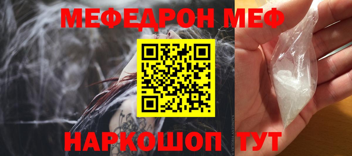 МЕФ  МЯУ-МЯУ VHQ  Вход с VPN  Петрозаводск  МЕФ 4 MMC  наркошоп  МЯУ-МЯУ 